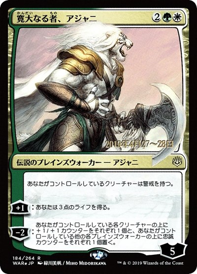 Ajani the Greathearted JP Alternate Art