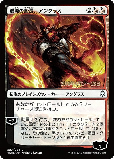 Angrath Captain of Chaos JP Alternate Art
