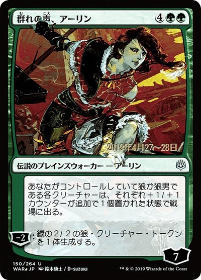 Arlinn Voice of the Pack JP Alternate Art