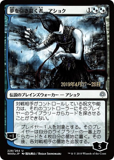 Ashiok Dream Render JP Alternate Art
