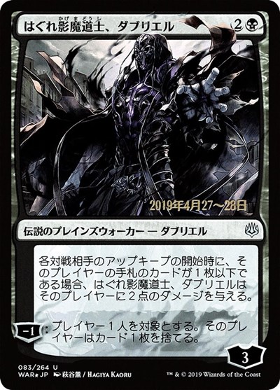 Davriel Rogue Shadowmage JP Alternate Art