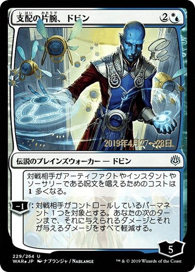 Dovin Hand of Control JP Alternate Art