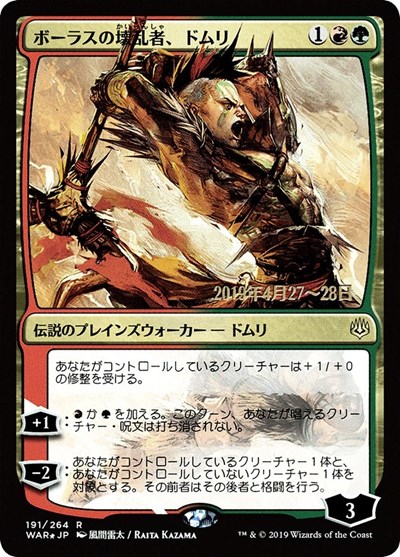 Domri Anarch of Bolas JP Alternate Art