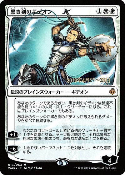 Gideon Blackblade JP Alternate Art