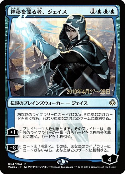 Jace Wielder of Mysteries JP Alternate Art