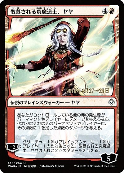 Jaya Venerated Firemage JP Alternate Art