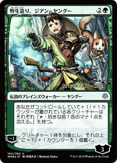 Jiang Yanggu Wildcrafter JP Alternate Art