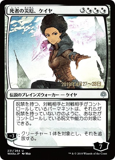 Kaya Bane of the Dead JP Alternate Art