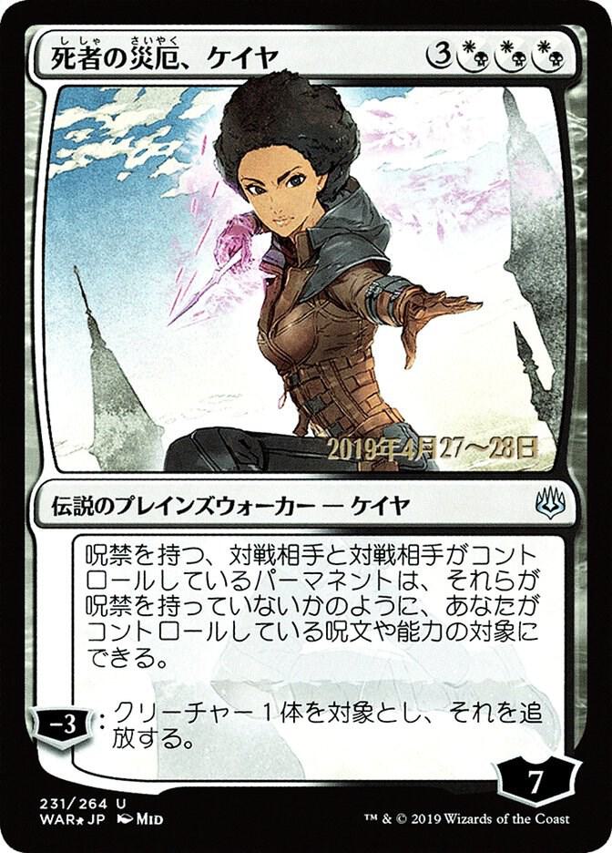 Kaya, Bane of the Dead (JP Alternate Art)