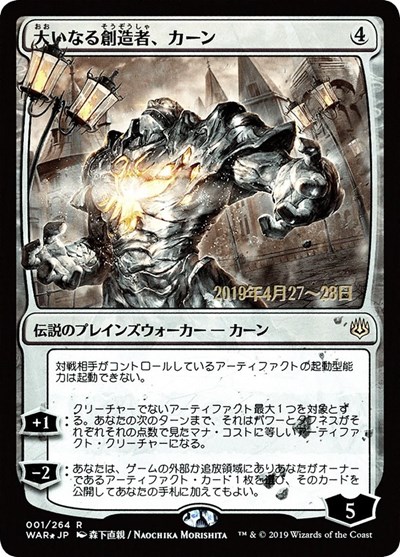 Karn the Great Creator JP Alternate Art