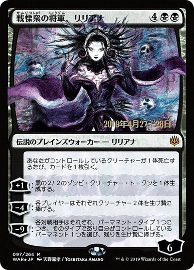 Liliana Dreadhorde General JP Alternate Art