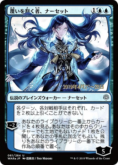 Narset Parter of Veils JP Alternate Art