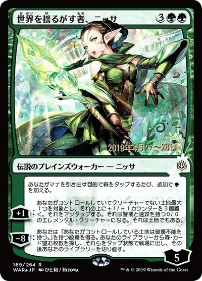 Nissa Who Shakes the World JP Alternate Art