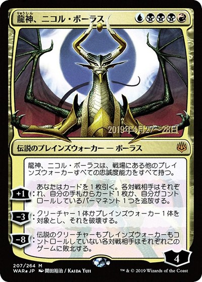 Nicol Bolas Dragon God JP Alternate Art