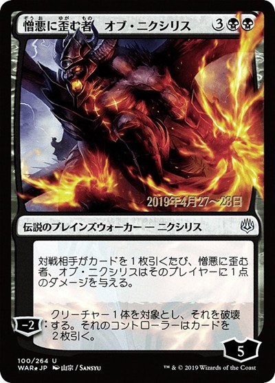 Ob Nixilis the Hate Twisted JP Alternate Art