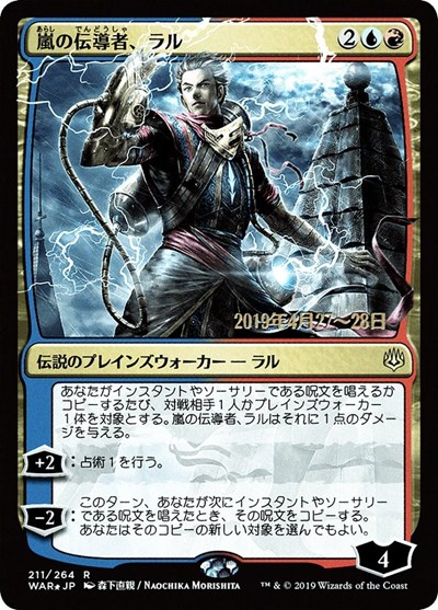 Ral Storm Conduit JP Alternate Art