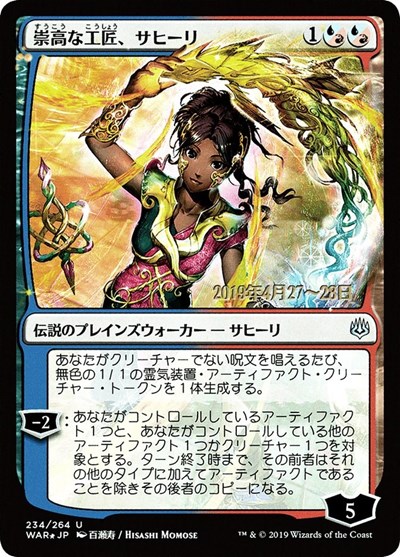 Saheeli Sublime Artificer JP Alternate Art