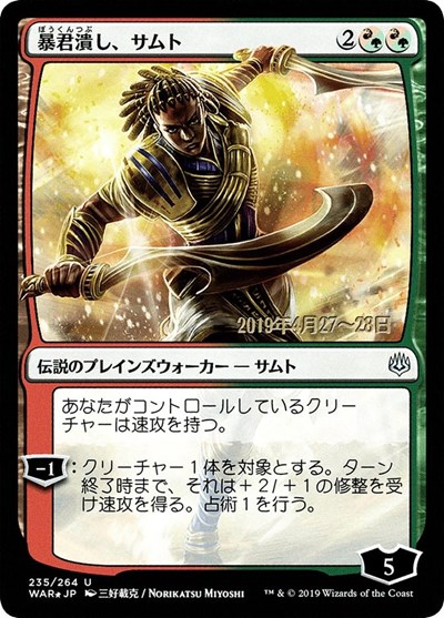 Samut Tyrant Smasher JP Alternate Art