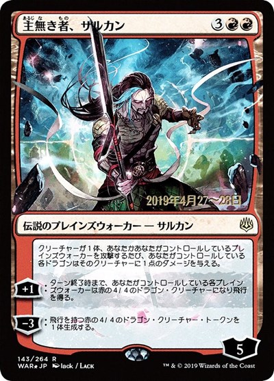 Sarkhan the Masterless JP Alternate Art