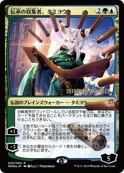 Tamiyo Collector of Tales JP Alternate Art