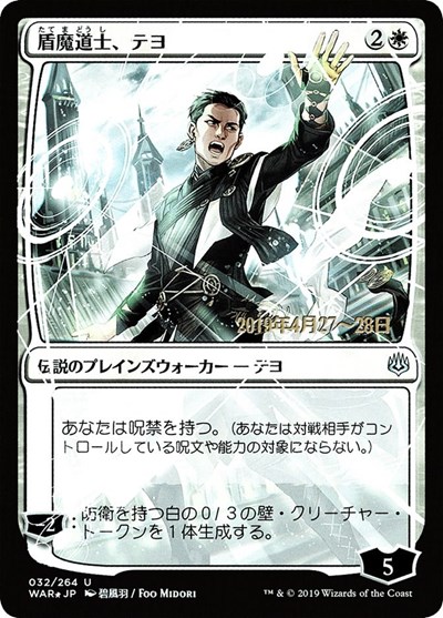 Teyo the Shieldmage JP Alternate Art