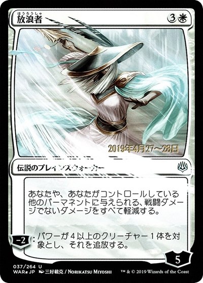 The Wanderer JP Alternate Art