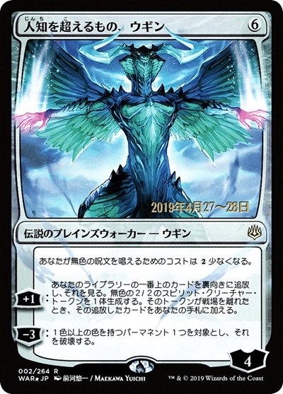 Ugin the Ineffable JP Alternate Art