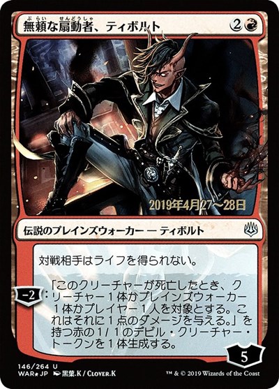Tibalt Rakish Instigator JP Alternate Art