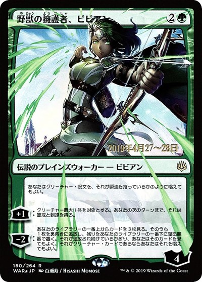 Vivien Champion of the Wilds JP Alternate Art