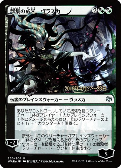Vraska Swarms Eminence JP Alternate Art
