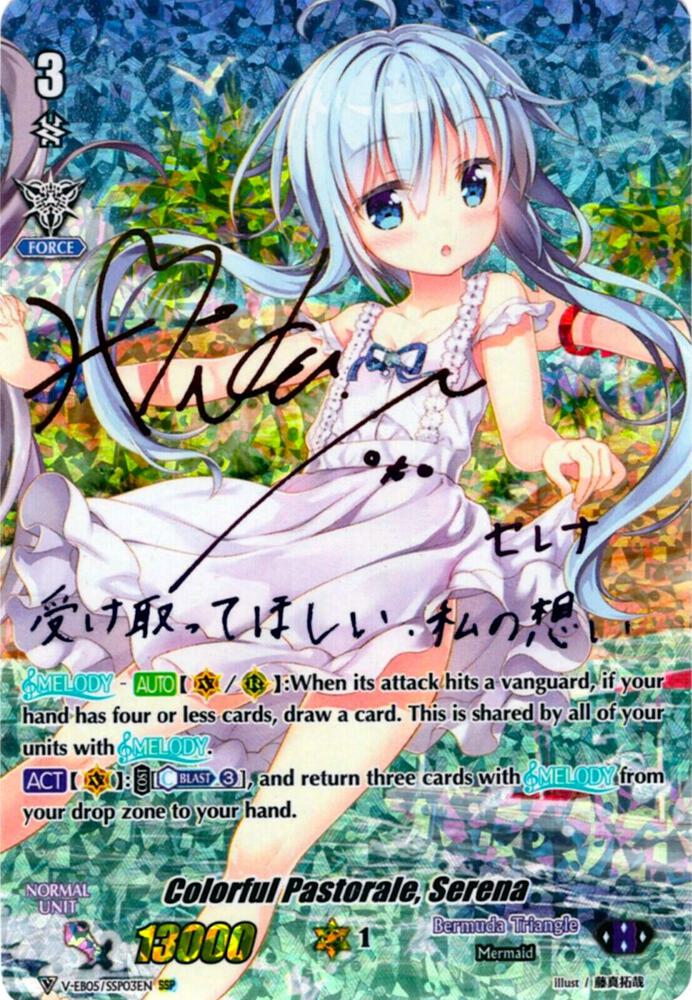 Colorful Pastorale, Serena (SSP) (Rainbow Signature)