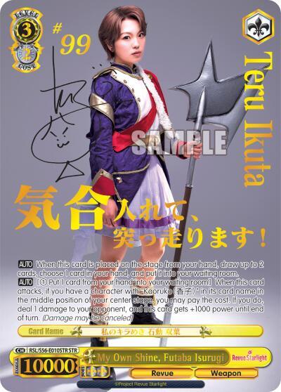 My Own Shine, Futaba Isurugi (STR)