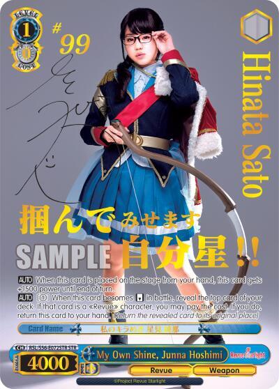 My Own Shine, Junna Hoshimi (STR)