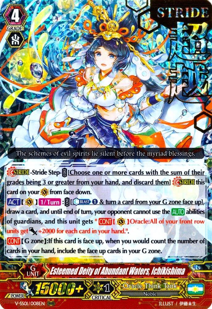 Esteemed Deity of Abundant Waters, Ichikishima (Hot Stamped)