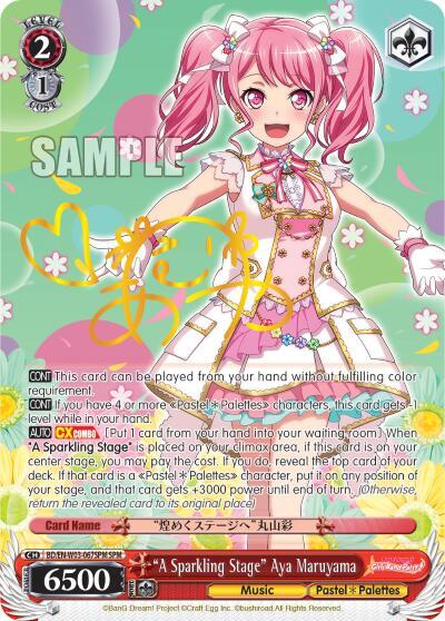 "A Sparkling Stage" Aya Maruyama (SPM)