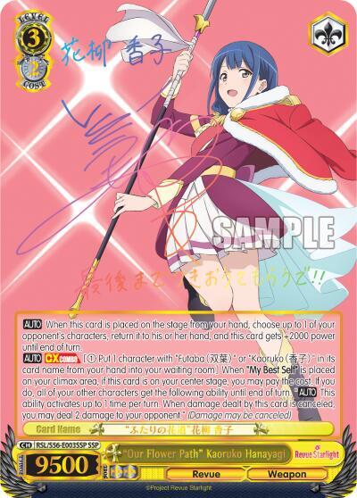 "Our Flower Path" Kaoruko Hanayagi (SSP)