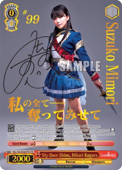 My Own Shine, Hikari Kagura (STR)