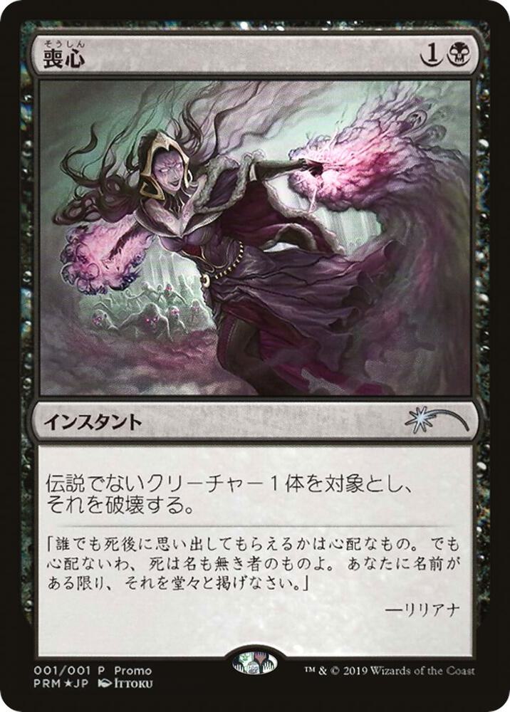 Cast Down (JP Magazine Promo)