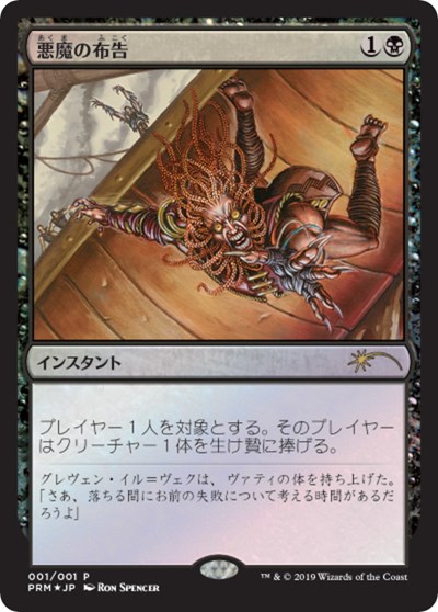 Diabolic Edict JP Graphic Novel Insert