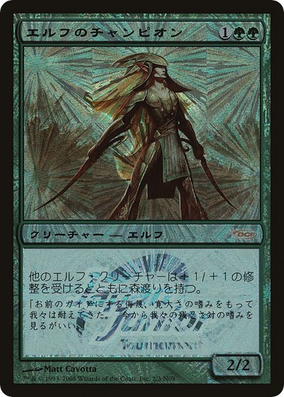Elvish Champion Japan Junior Tournament