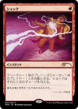 MTG 全て新品・未開封 一挙まとめ売り ⭐︎オマケ多数あり Shock (JP Graphic Novel Insert) - Media Promos - Magic: The