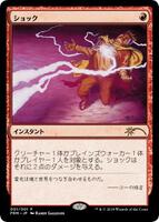 Shock (JP Graphic Novel Insert) - Media Promos - Magic: The