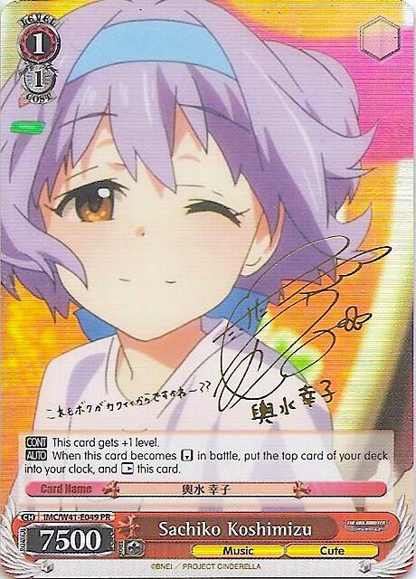 Sachiko Koshimizu (Alternate Art Promo)