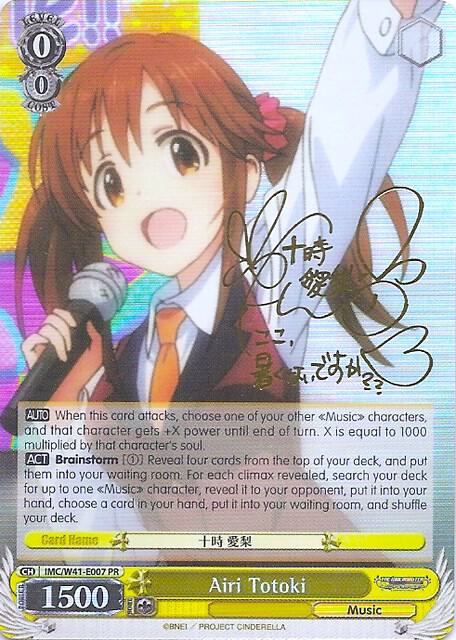 Airi Totoki (Alternate Art Promo)