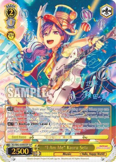 "I Am Me" Kaoru Seta (SSP)