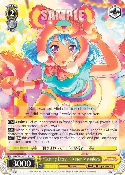 "Getting Dizzy..." Kanon Matsubara (SR)