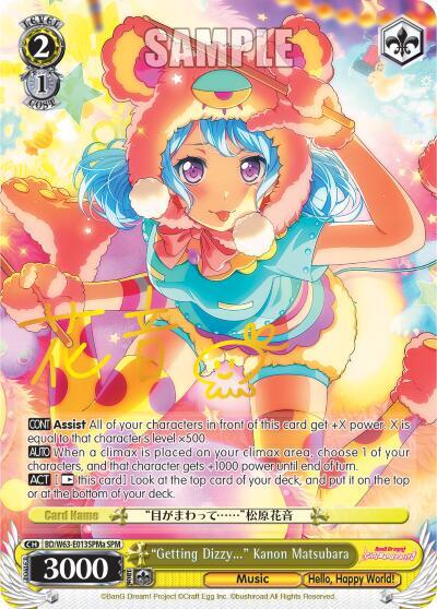 "Getting Dizzy..." Kanon Matsubara (SPM) (A)