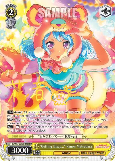 "Getting Dizzy..." Kanon Matsubara (SPM) (B)