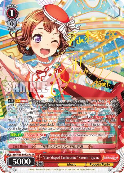 "Star-Shaped Tambourine" Kasumi Toyama (SP) (A)