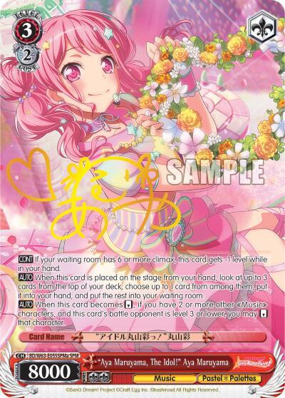 "Aya Maruyama, The Idol!" Aya Maruyama (SPM) (A)